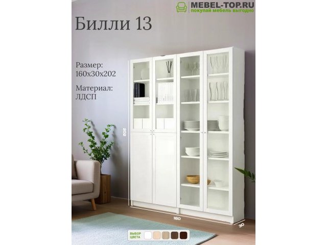 Стеллаж Билли 13 Белый 160х30х202 см, Икеа