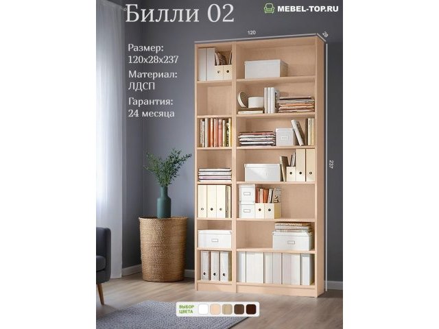 Стеллаж Билли 02 Дуб молочный 120х28х237 см, Икеа
