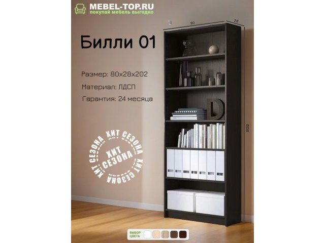 Стеллаж Билли 01 Венге 80х28х202 см, Икеа