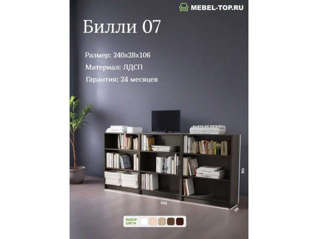 Стеллаж Билли 07 Венге 240х28х106 см, Икеа