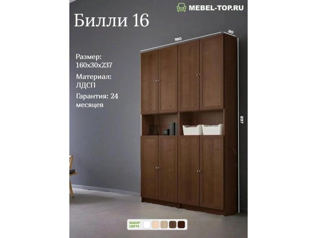 Стеллаж Билли 16 Орех Экко 160х30х237 см, Икеа
