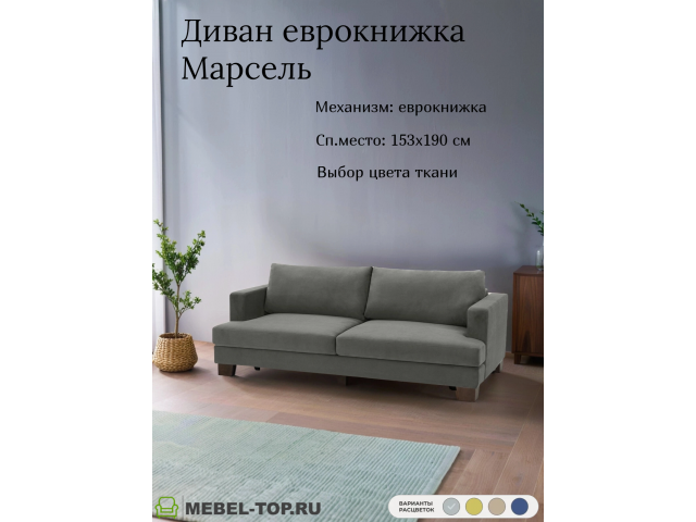 Диван еврокнижка Марсель, велюр Vivaldi 07