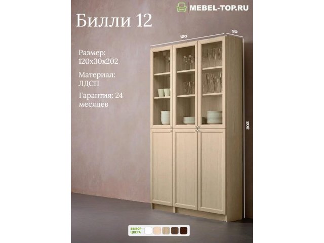 Стеллаж Билли 12 Дуб Сонома 3025 Икеа