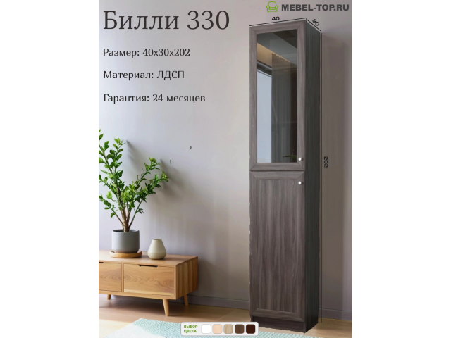 Стеллаж Билли 330 ясень шимо темный, задняя стенка белая 40х30х202 см, Икеа