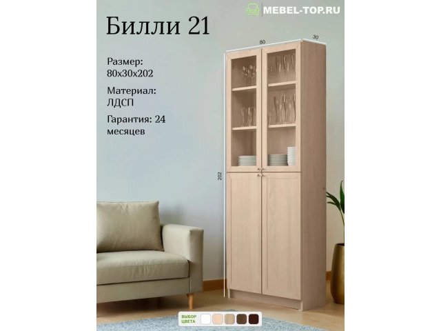 Стеллаж Билли 21 Дуб Сонома, с 4 дверцами 80х30х202 см, Икеа