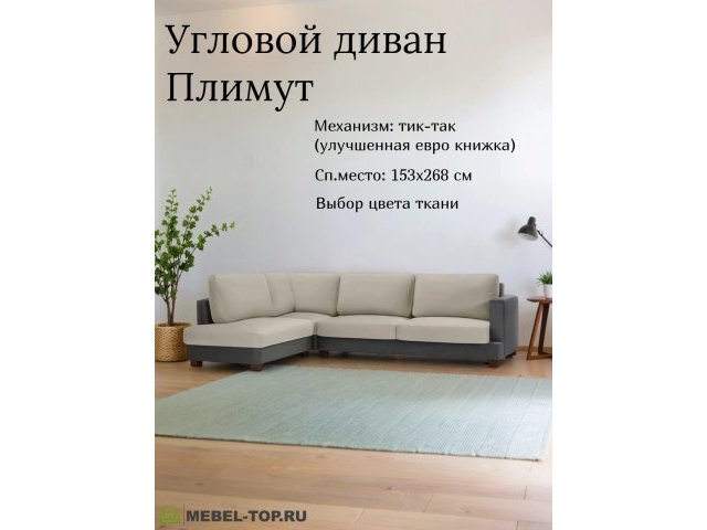 Угловой диван Плимут большой Vivaldi 04/37