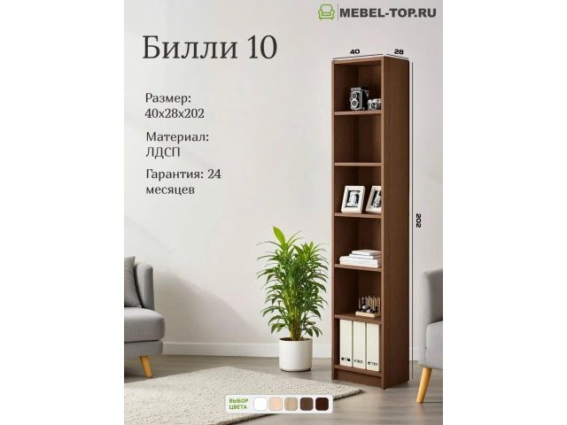 Стеллаж Билли 10 Орех Экко 40х28х202 см, Икеа