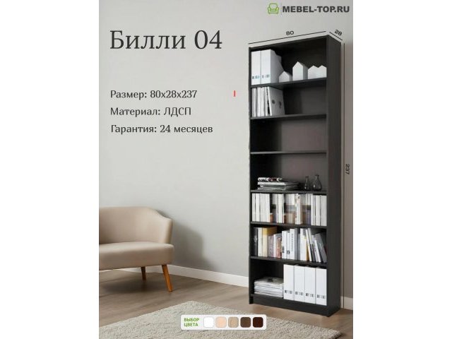 Стеллаж Билли 04 Венге 80х28х237 см, Икеа