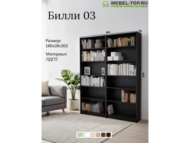 Стеллаж Билли 03 Венге 160х28х202 см, Икеа