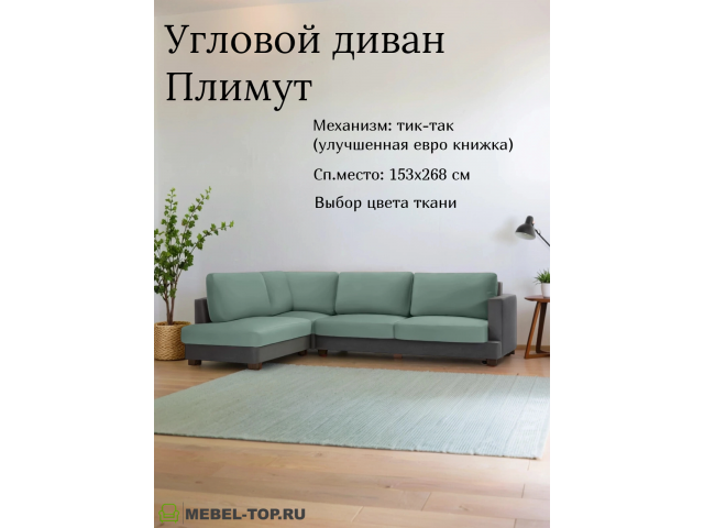 Угловой диван Плимут большой Vivaldi 10/37