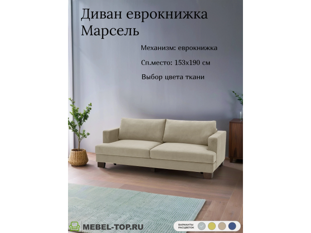 Диван еврокнижка Марсель, велюр Vivaldi 04