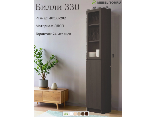 Стеллаж Билли 330 Венге 40х30х202 см, Икеа