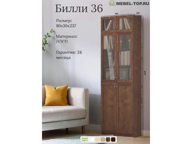 Стеллаж Билли 36 Икеа Орех Экко с антресолью 80х30х237 см, Икеа