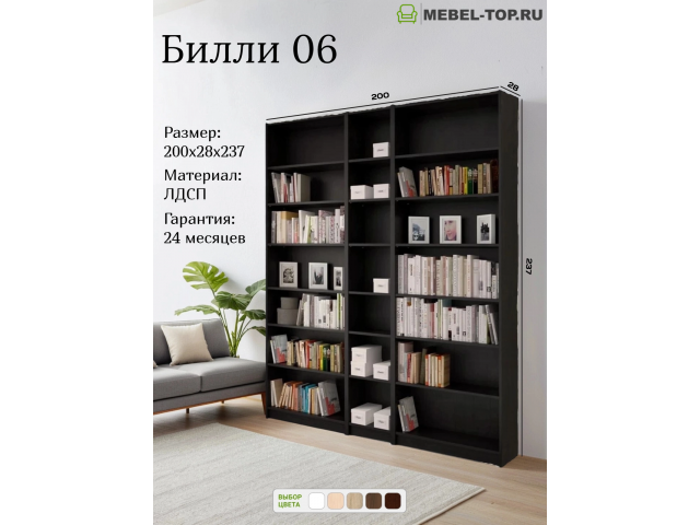 Стеллаж Билли 06 Венге 200х28х237 см, Икеа