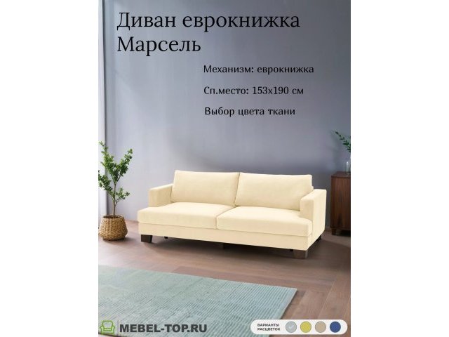 Диван еврокнижка Марсель, велюр Vivaldi 03