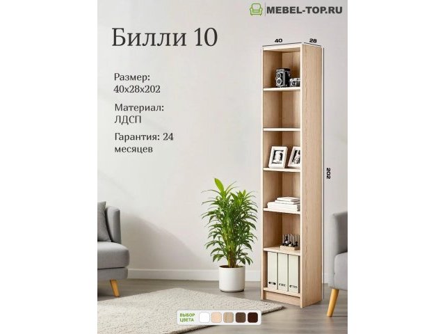 Стеллаж Билли 10 Дуб молочный 40х28х202 см, Икеа