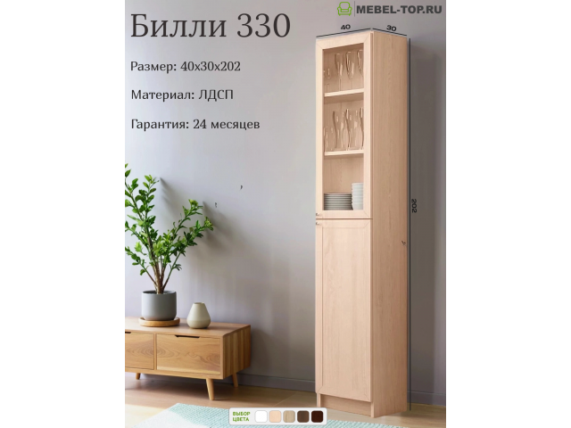 Стеллаж Билли 330 Дуб молочный 40х30х202 см, Икеа
