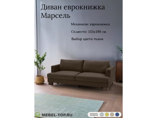 Диван еврокнижка Марсель, велюр Vivaldi 24