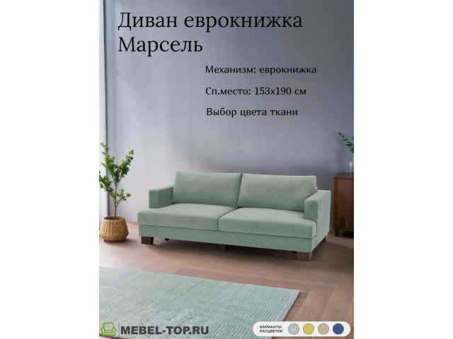 Диван еврокнижка Марсель, велюр Vivaldi 10