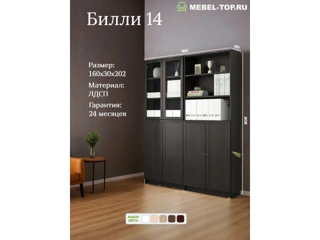 Стеллаж Билли 14 Венге 160х30х202 см, Икеа