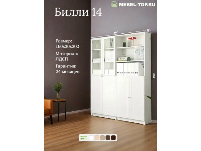 Стеллаж Билли 14 Белый 160х30х202 см, Икеа