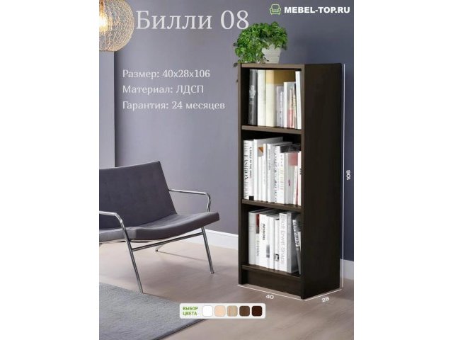 Стеллаж Билли 08 Венге 40х28х106 см, Икеа