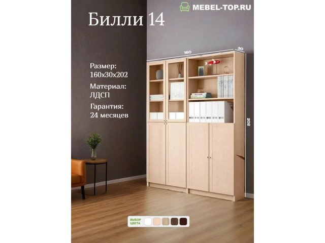 Стеллаж Билли 14 Дуб молочный 160х30х202 см, Икеа