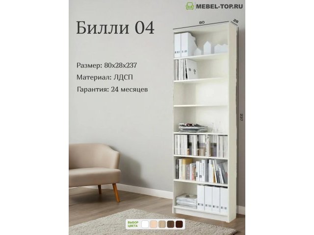 Стеллаж Билли 04 Белый 80х28х237 см, Икеа