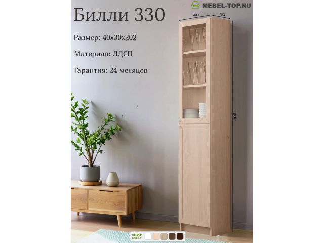 Стеллаж Билли 330 Дуб сонома 40х30х202 см, Икеа