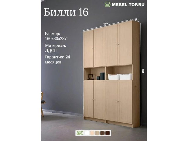Стеллаж Билли 16 Дуб Сонома 160х30х237 см, Икеа