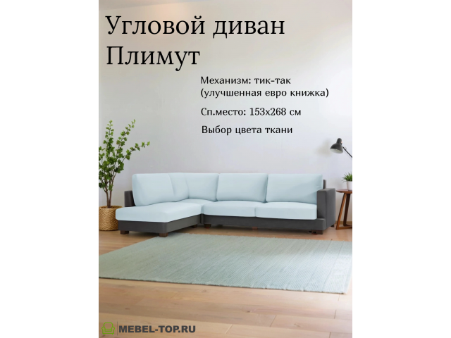 Угловой диван Плимут большой Vivaldi 29/37