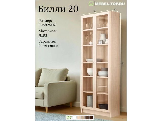 Стеллаж Билли 20 Дуб молочный 80х30х202 см, Икеа