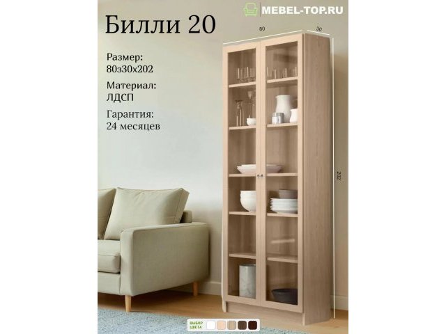 Стеллаж Билли 20 Дуб Сонома 80х30х202 см, Икеа