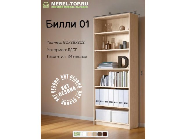 Стеллаж Билли 01 Дуб молочный 80х28х202 см, Икеа