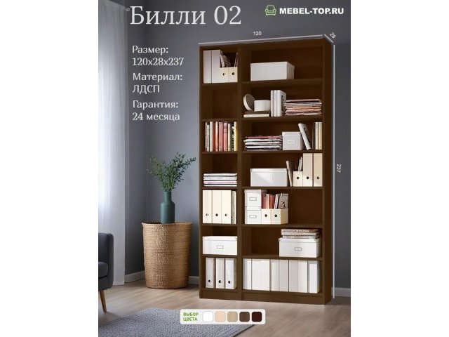 Стеллаж Билли 02 Орех Экко 120х28х237 см, Икеа