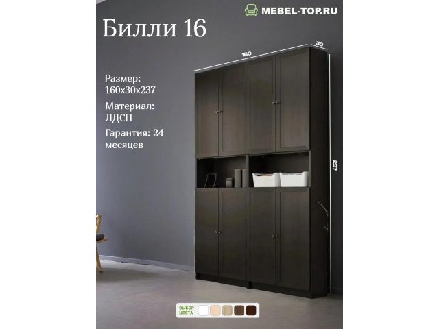 Стеллаж Билли 16 Венге 160х30х237 см, Икеа
