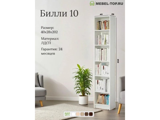 Стеллаж Билли 10 Белый 40х28х202 см, Икеа