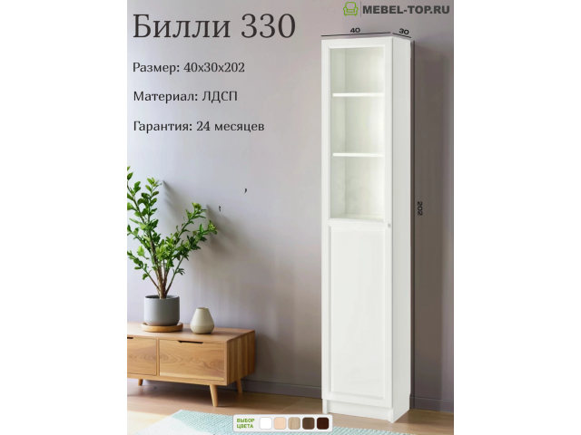 Стеллаж Билли 330 белый 40х30х202 см, Икеа