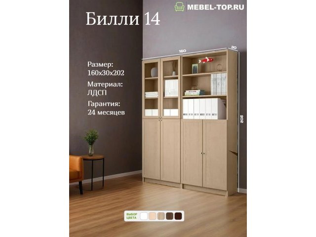 Стеллаж Билли 14 Дуб Сонома 160х30х202 см, Икеа