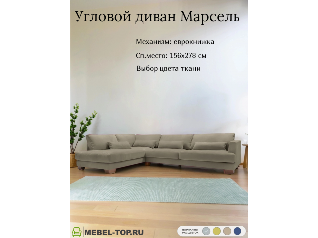 Угловой диван Марсель большой Melissa 07