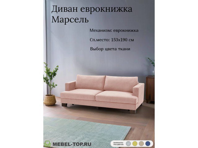 Диван еврокнижка Марсель, велюр Vivaldi 27