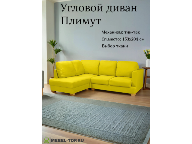 Угловой диван Плимут малый Vivaldi 15