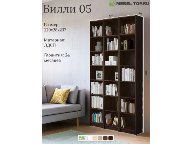 Стеллаж Билли 05 Венге открытый 120х28х237 см, Икеа