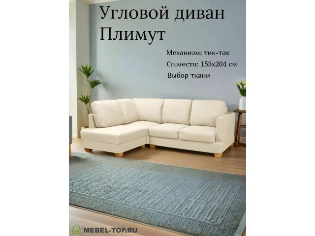 Угловой диван Плимут малый Vivaldi 03