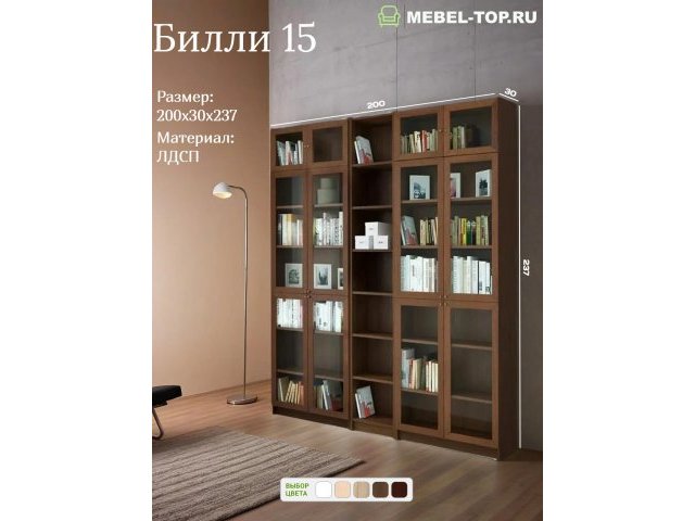 Стеллаж Билли 15 Орех Экко 200х37х237 см, Икеа