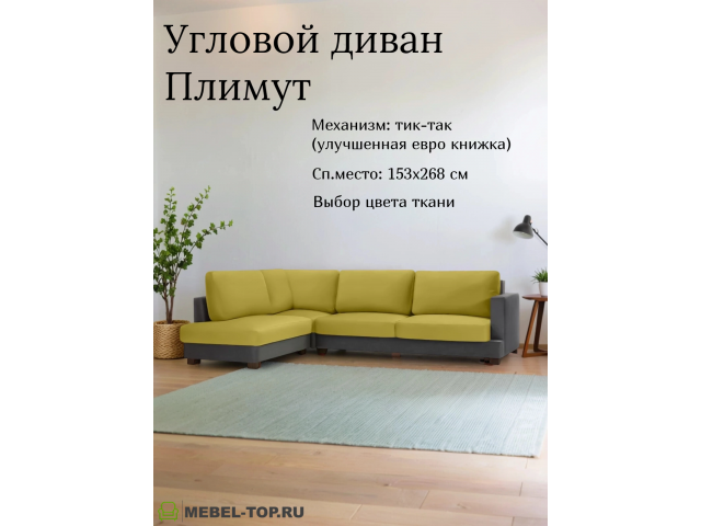 Угловой диван Плимут большой Vivaldi 33/37