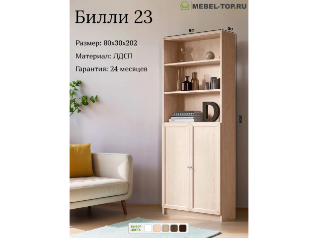 Стеллаж Билли 23 Дуб молочный 80х30х202 см, Икеа