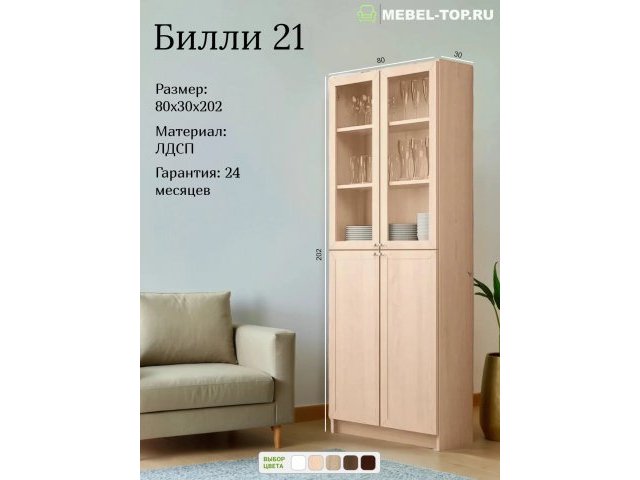 Стеллаж Билли 21 Дуб молочный, с 4 дверцами 80х30х202 см, Икеа