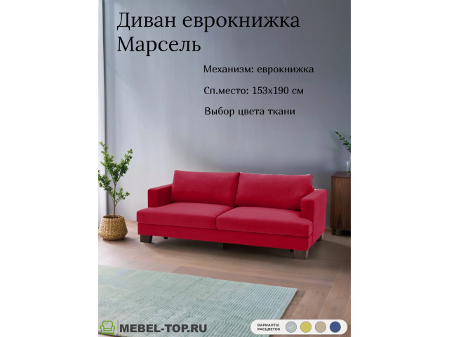 Диван еврокнижка Марсель, велюр Vivaldi 36