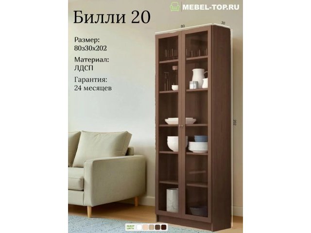 Стеллаж Билли 20 Орех Экко 80х30х202 см, Икеа